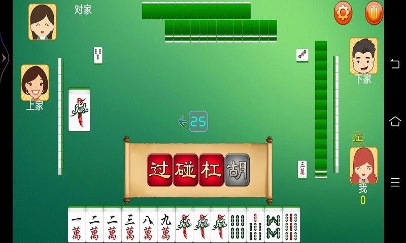 单机四川麻将游戏(单机版)