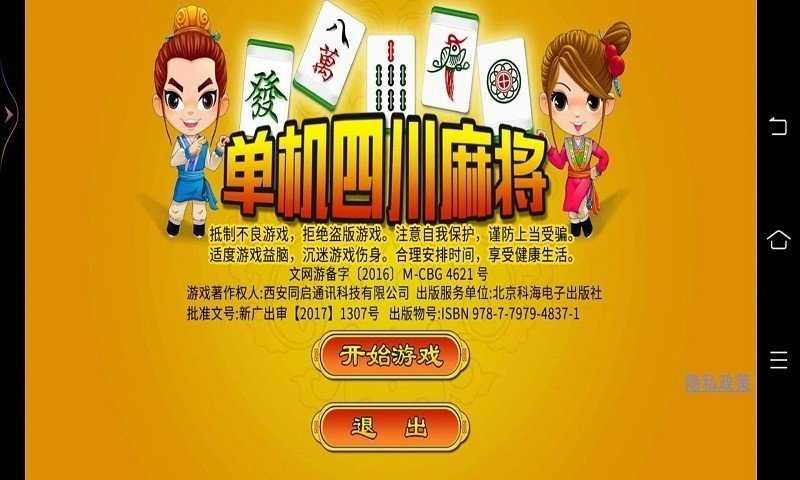 单机四川麻将不联网免费