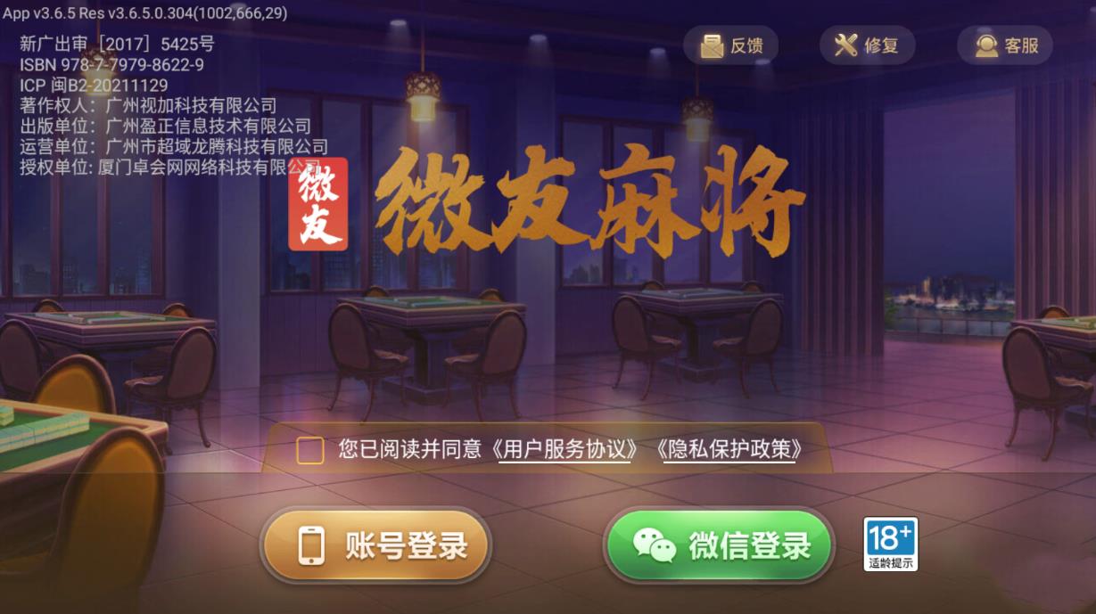 微友麻将安卓版下载app