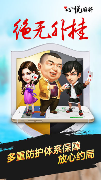 心悦吉林麻将免费版