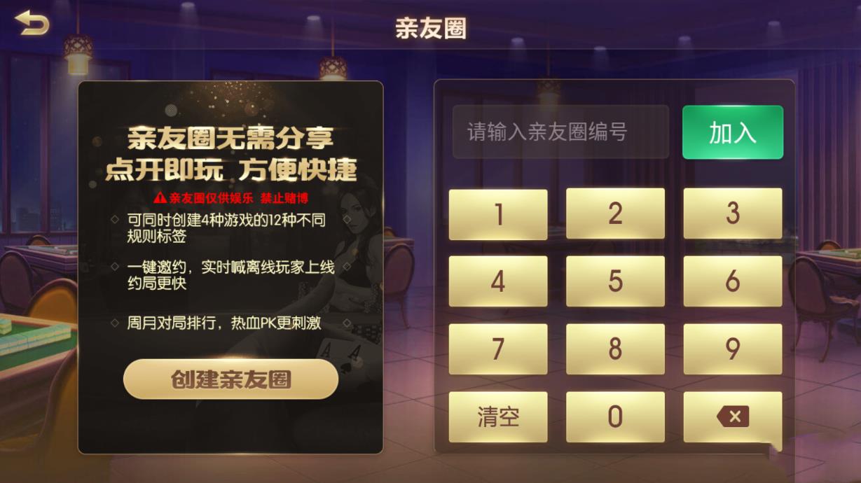 微友麻将安卓版下载app