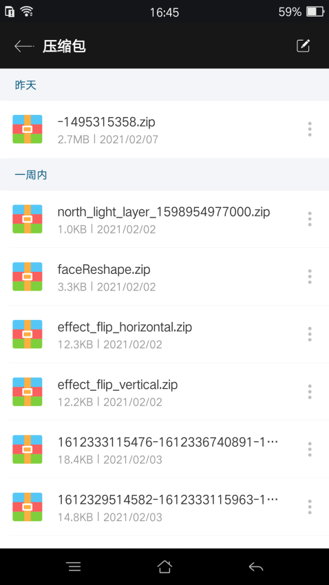 WinRAR解压缩软件