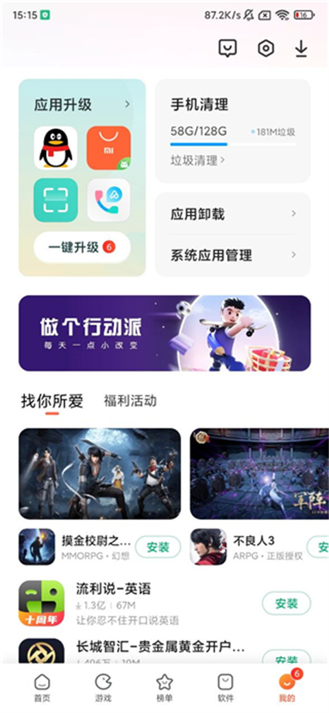 小米应用商店APP官方正版