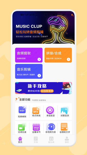 极简音乐剪辑app