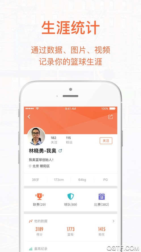 我奥篮球app直播