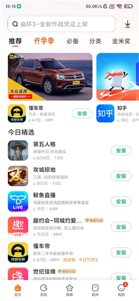 小米应用商店APP官方正版