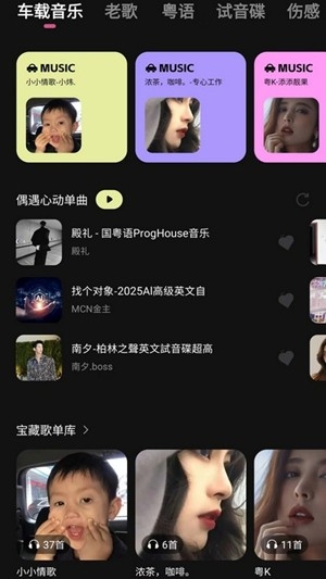 车载音乐库app手机版