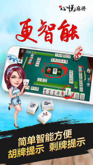 心悦吉林麻将免费版