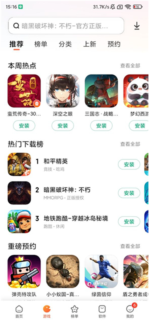 小米应用商店APP官方正版