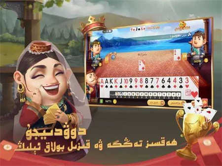 badam斗地主uygurqa维语安卓版