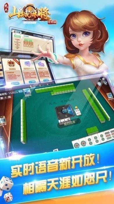 九九山城麻将万州版换三张安卓版(要房卡)