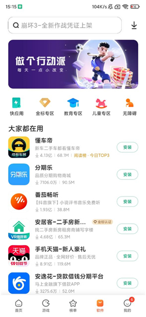 小米应用商店APP官方正版
