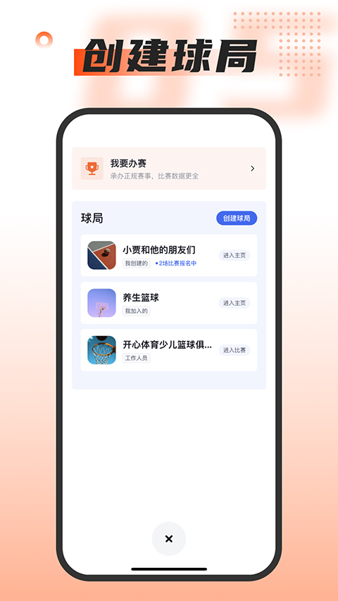 我奥篮球app最新版