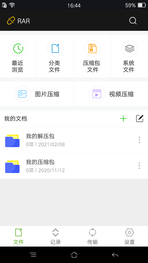 WinRAR解压缩软件