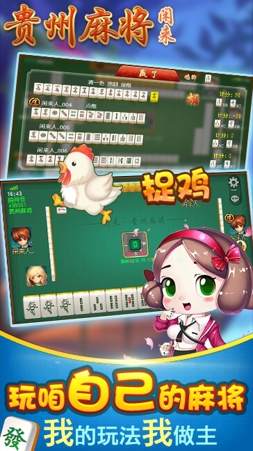 闲来贵州麻将最新版