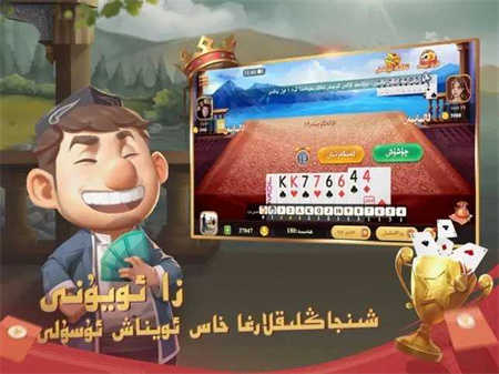 badam斗地主uygurqa维语安卓版