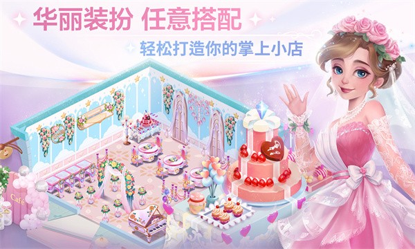 开间小店无广告版