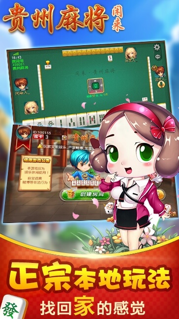 闲来贵州麻将最新版