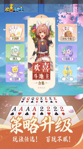欢喜斗地主新版官网版