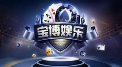 宝博斗地主老版本官方