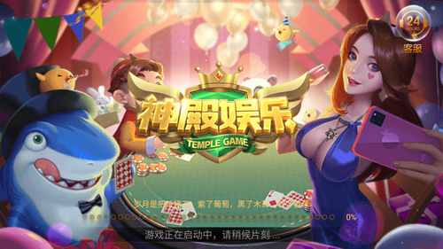 神殿娱乐手游最新版本