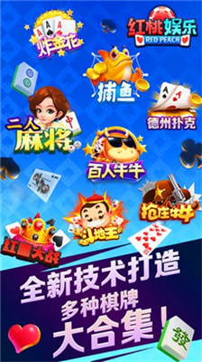 红桃娱乐官网app