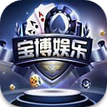 宝博斗地主老版本官方