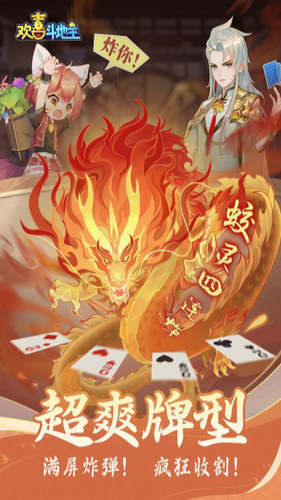 欢喜斗地主新版官网版