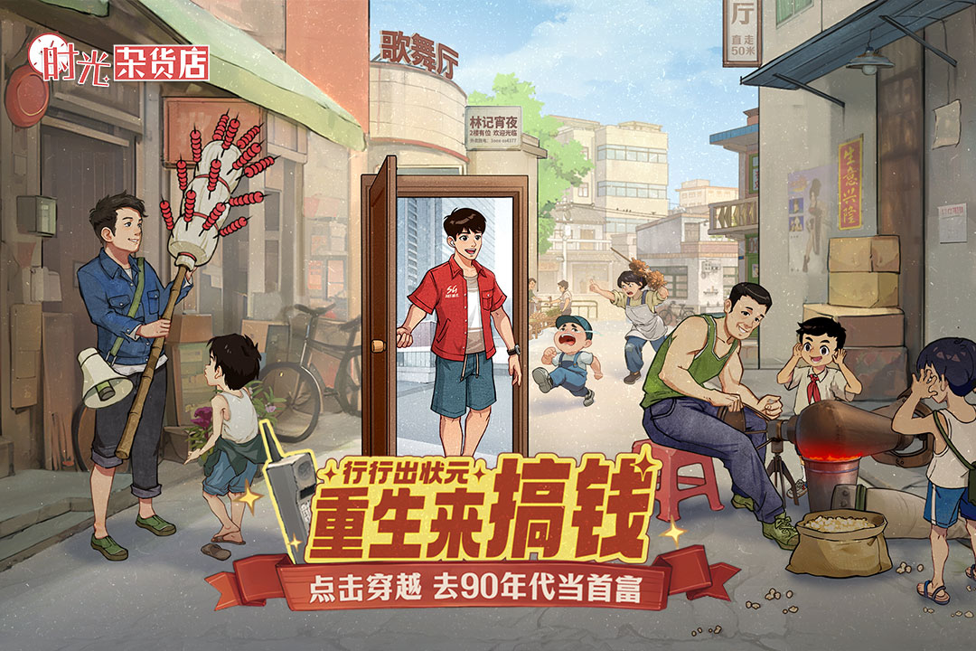 时光杂货店手游官方最新版下载