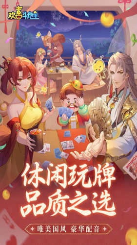 欢喜斗地主新版官网版