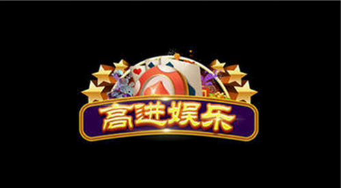 高进娱乐官方版app