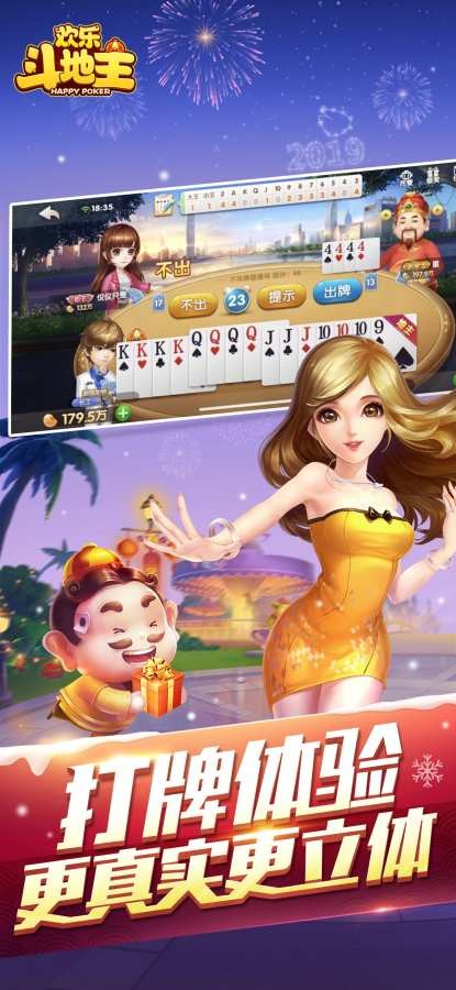 欢乐斗地主最新免费版