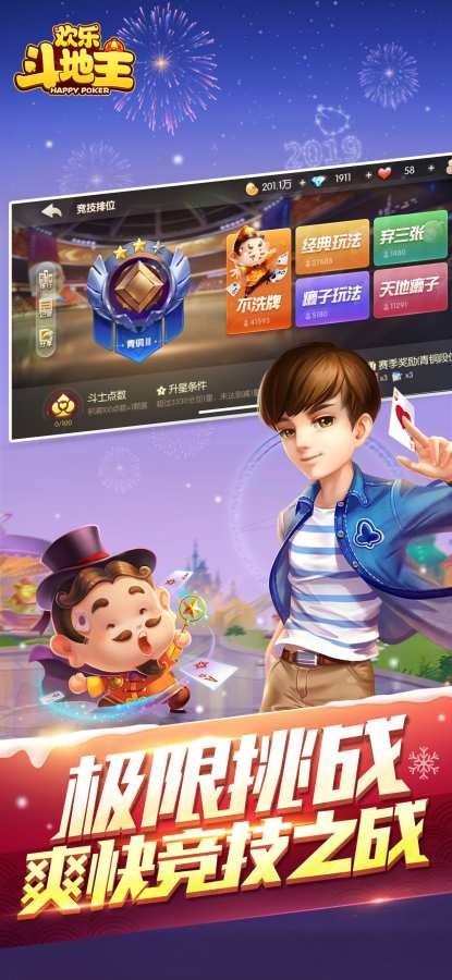 欢乐斗地主最新免费版