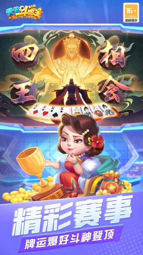 天天斗地主（真人版）华为版