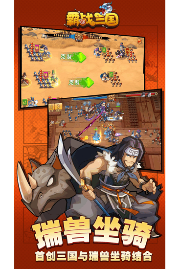 霸战三国送万元充值版