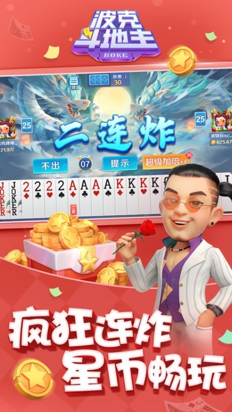 波克斗地主手游华为版