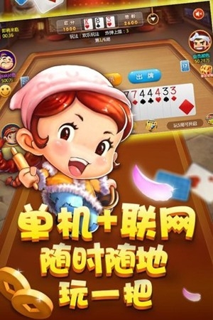 经典单机斗地主无网络免费版