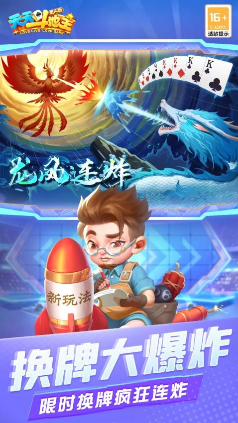 天天斗地主（真人版）华为版