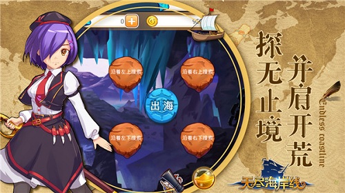 无尽海岸线
