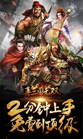 真三国无双单机版