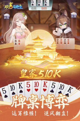 欢喜斗地主无限金豆版2026