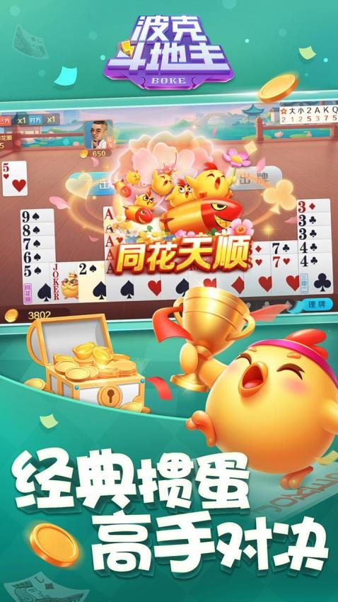波克斗地主手游华为版