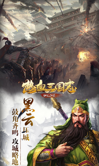 热血三国志ol折扣端