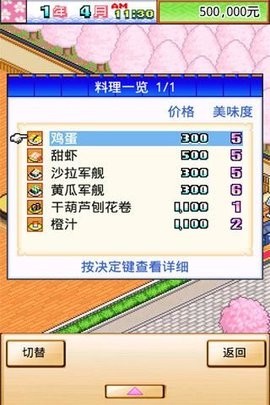 海鲜寿司街汉化版