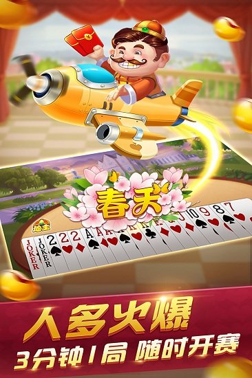 欢喜斗地主oppo手游