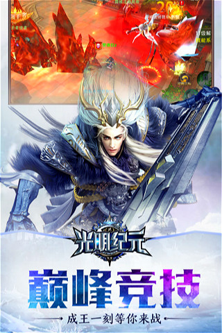 光明纪元完整版