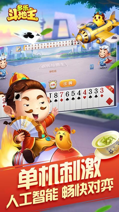 多乐斗地主小米版