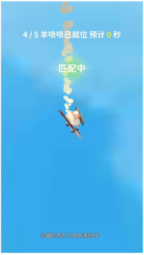 羊喷喷疯了免广告