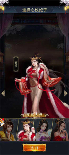 三国后宫传单机版