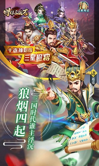 明珠三国折扣版